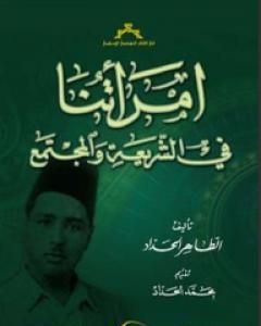 كتاب العمّال التّونسيّون و ظهور الحركة النّقابية لـ الطاهر الحداد