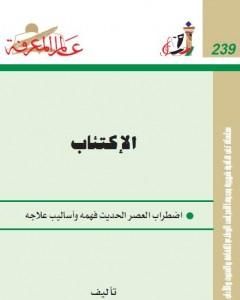 كتاب الإنسان وعلم النفس لـ 