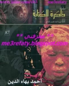 كتاب مؤامرة في أفريقيا لـ 