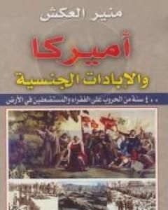 كتاب أميركا والإبادات الجنسية لـ 