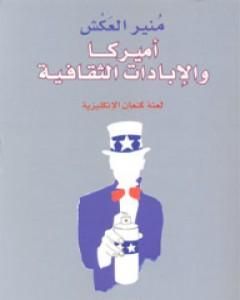 كتاب أميركا والإبادات الثقافية - لعنة كنعان الإنكليزية لـ 