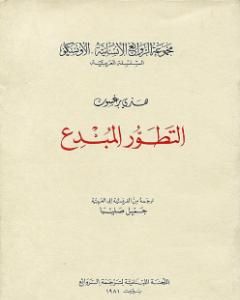 كتاب التطور المُبدع لـ 