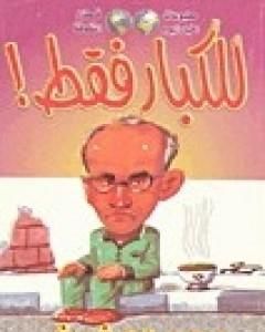 كتاب تائه فى لندن لـ محمد عفيفي