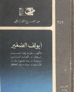 كتاب إيولف الصغير لـ 