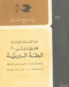 كتاب البطة البرية لـ 