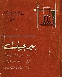 كتاب بيرجينت لـ هنريك إبسن