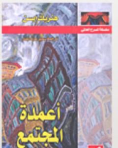 كتاب بيت آل روزمر لـ 