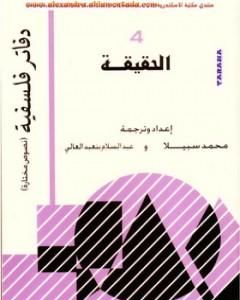 كتاب الحقيقة لـ 