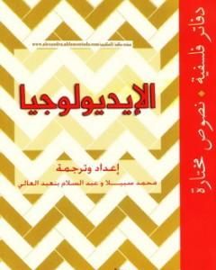 كتاب الإيديولوجيا لـ 