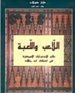 كتاب اللاعب واللعبة - عالم الاستخبارات الأميركية لـ مايلز كوبلاند