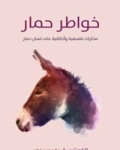 كتاب خواطر حمار لـ الكونتيسة دو سيغور