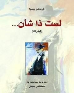 كتاب لست ذا شأن لـ 