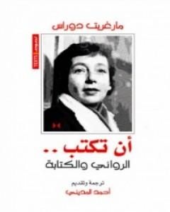 كتاب أن تكتب لـ 