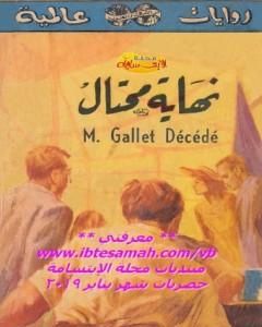 رواية نهاية محتال - نسخة أخرى لـ جورج سيمنون