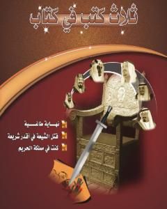 كتاب نهاية طاغية لـ ناصر السعيد