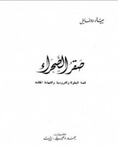 كتاب صقر الصحراء لـ 