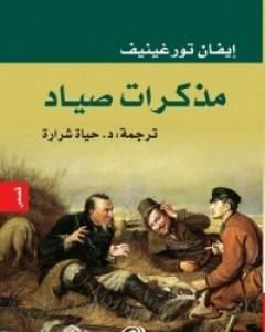 كتاب مذكرات صياد لـ 