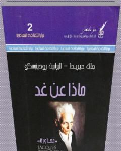 كتاب ماذا عن غد؟ لـ 