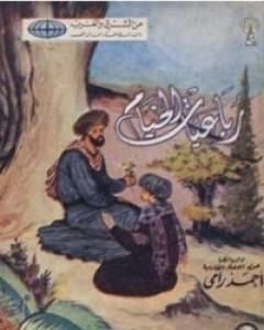 كتاب رباعيات الخيام لـ 