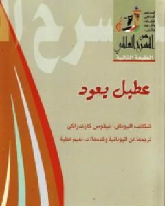 كتاب عطيل يعود لـ 