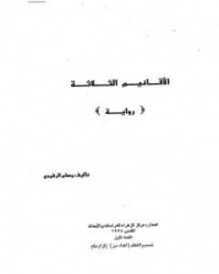 كتاب التاريخ السري لحرب العراق لـ يوسف بودانسكي