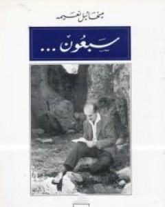 كتاب صروح اسطنبول لـ 