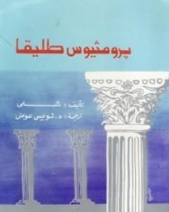 كتاب فن الشعر لـ هوارس