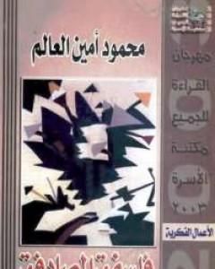 كتاب فلسفة المصادفة لـ 