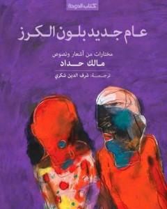 كتاب عام جديد بلون الكرز لـ 