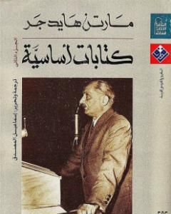 كتاب كتابات أساسية - الجزء الثاني لـ مارتن هايدغر