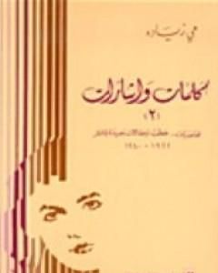 كتاب كلمات و إشارات 2 لـ مي زيادة