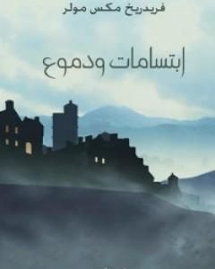 كتاب ابتسامات و دموع لـ مي زيادة