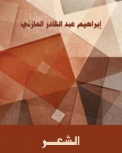 كتاب الشعر لـ 