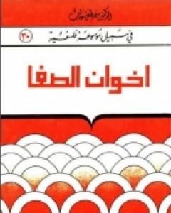 كتاب أرسطو - سلسلة في سبيل موسوعة فلسفية لـ مصطفى غالب