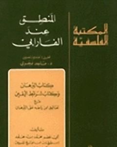 كتاب المنطق العبارة لـ 