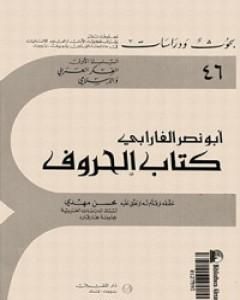 كتاب الحروف لـ 