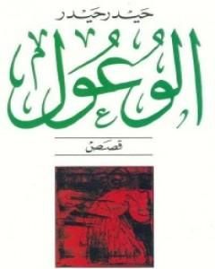 كتاب الوعول لـ 