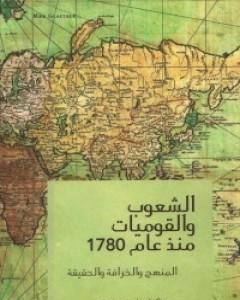 كتاب الشعوب و القوميات منذ عام 1780 لـ 