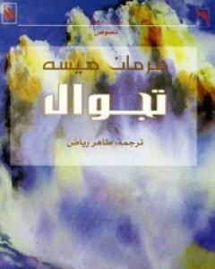 كتاب تجوال لـ 