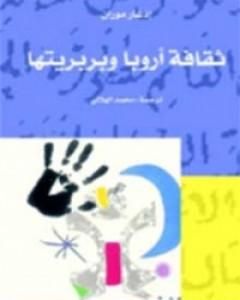 كتاب ثقافة أروبا و بربريتها لـ 