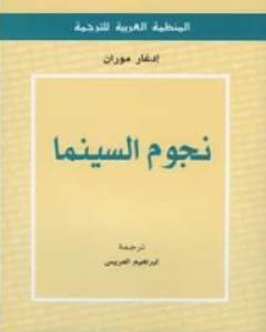 كتاب نجوم السينما لـ 