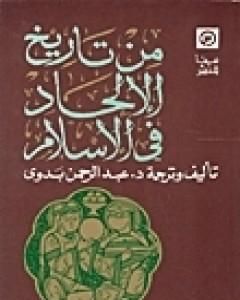 كتاب من تاريخ الإلحاد في الإسلام لـ 