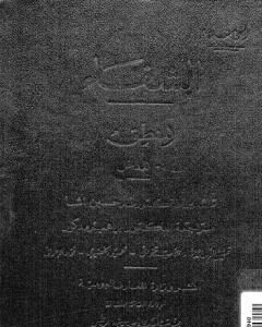 كتاب المنطق لـ ابن سينا كتاب المنطق لـ ابن سينا