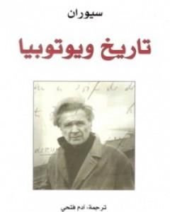 كتاب تاريخ ويوتوبيا لـ 