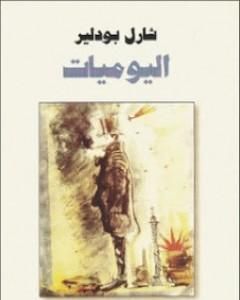 كتاب اليوميات لـ 