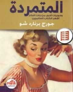 كتاب المتمردة لـ 