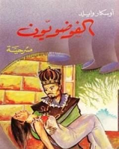 كتاب الفوضويون لـ أوسكار وايلد