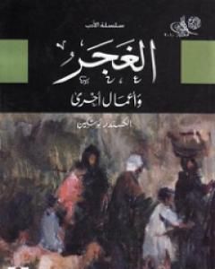 كتاب الغجر لـ 