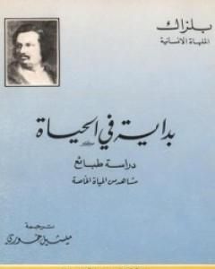 رواية بداية في الحياة لـ 