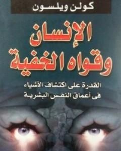 كتاب الإنسان وقواه الخفية لـ 